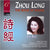 Zhou Long: The Book of Songs